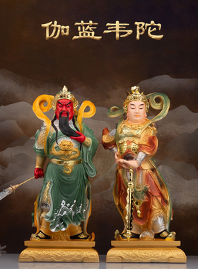 圣丰树脂武财神伽蓝韦陀菩萨神像关公韦驮像左右护法客厅供奉摆件