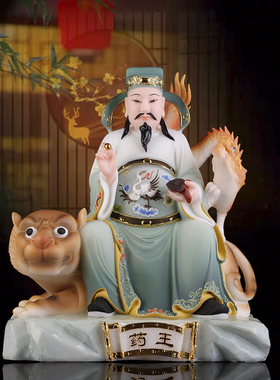 药王神像汉白玉药王孙思邈医神药神菩萨孙真人家用供奉治病保平安