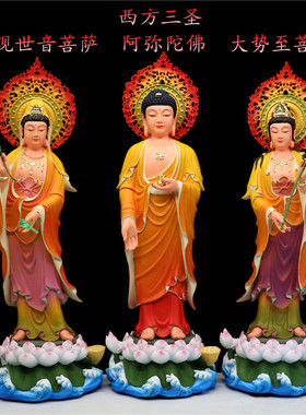 西方三圣佛像观世音菩萨大势至菩萨阿弥陀佛佛堂家用佛像供奉摆件