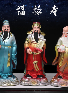 12寸16寸19寸福禄寿三星南极仙翁寿星禄星福星树脂家用供奉摆件