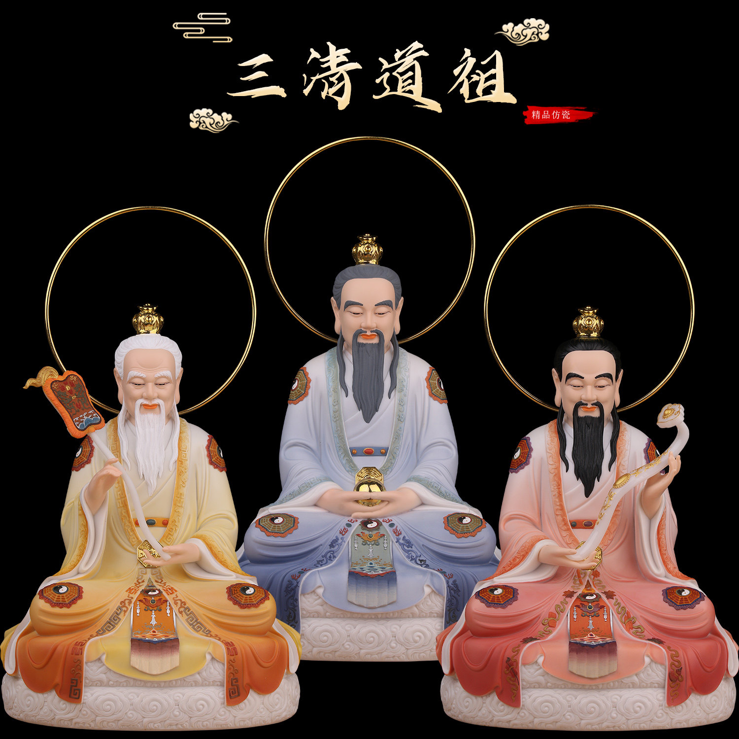 道家三清祖师神像供奉太上老君摆件家用上清道德元始灵宝天尊道祖
