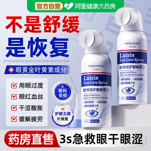 央ma力荐｜叶黄素护眼喷雾N0.1