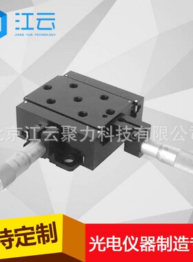 XY两轴位移台 WT103HMy13M 精密平移台实位室验移台滑台