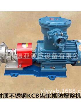 8304材质不锈钢齿轮泵.KCB8.3/333/55/3.3齿轮1941油泵输送油泵整