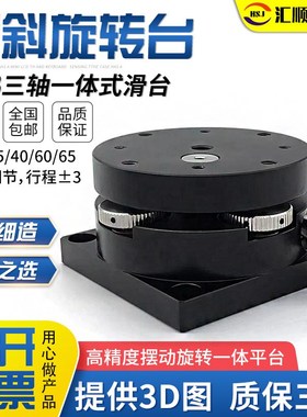 R轴/动倾斜旋转滑台BDSP/2v5/40/60手65精密微旋调转光移平台