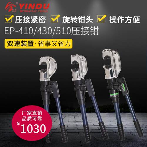 体式手动式液压钳P-430EPC-5105/银0-400410整E型H导线压接钳半自