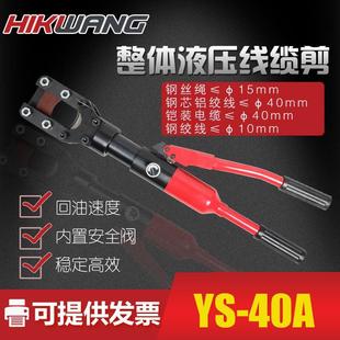 断线钳 液压工具 快速液压电缆剪 钢丝绳剪刀YS 线缆剪 40A