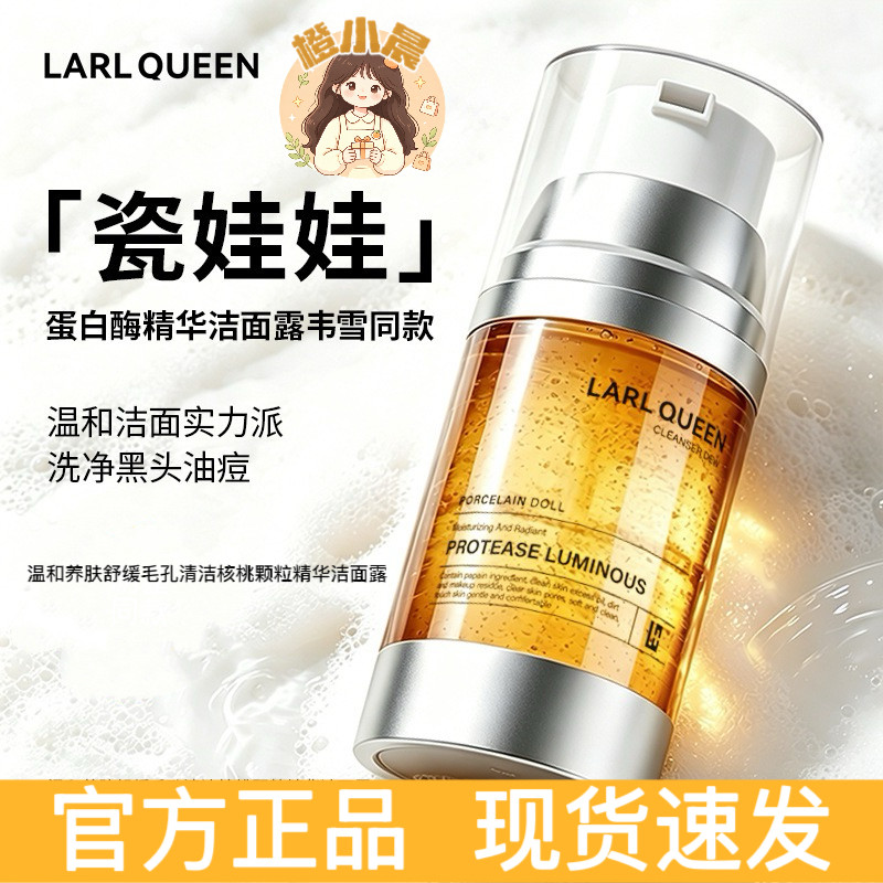 兰皇后发光精华洁面露泡沫补水保湿洁面乳小气泡核桃氨基酸洗面奶