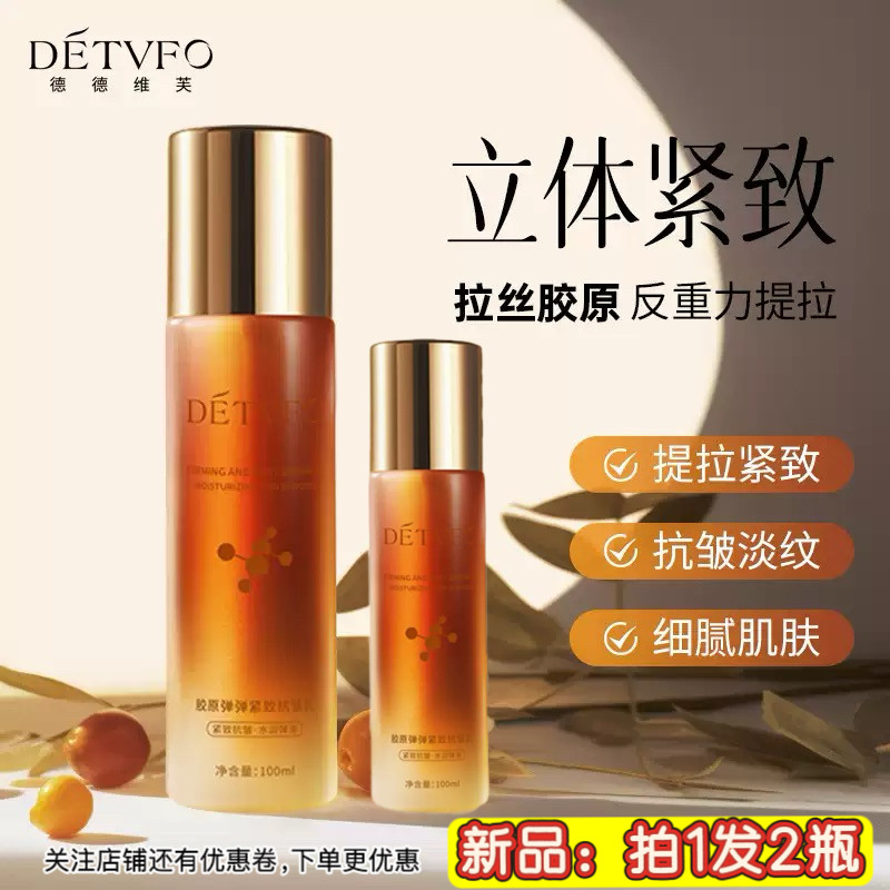 德德维芙胶原弹弹提拉紧致抗皱淡纹平滑透亮抗皱乳液细腻肌肤,美容护肤/美体/精油,乳液/面霜,淘宝优惠券,粉丝福利购,淘宝优惠卷