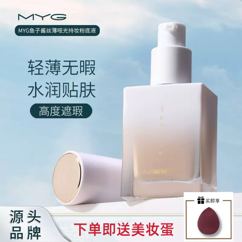 魅颜堂MYG粉底液魅颜堂干皮混油皮亲妈持久不脱妆提亮遮瑕控油,彩妆/香水/美妆工具,BB霜,淘宝优惠券,粉丝福利购,淘宝优惠卷