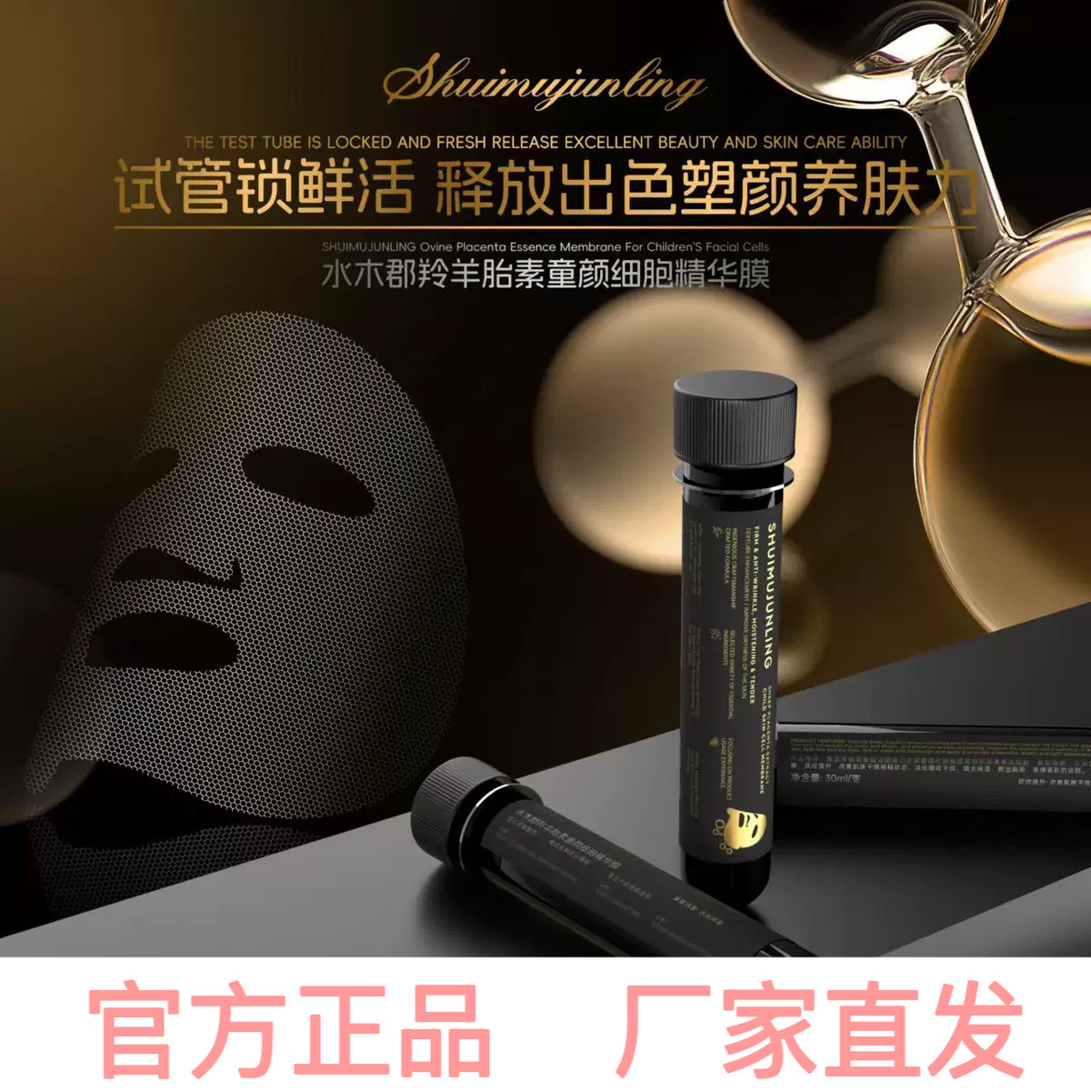 水木郡羚 羊胎素童颜细胞精华膜贴片式面膜补水保湿急救面膜