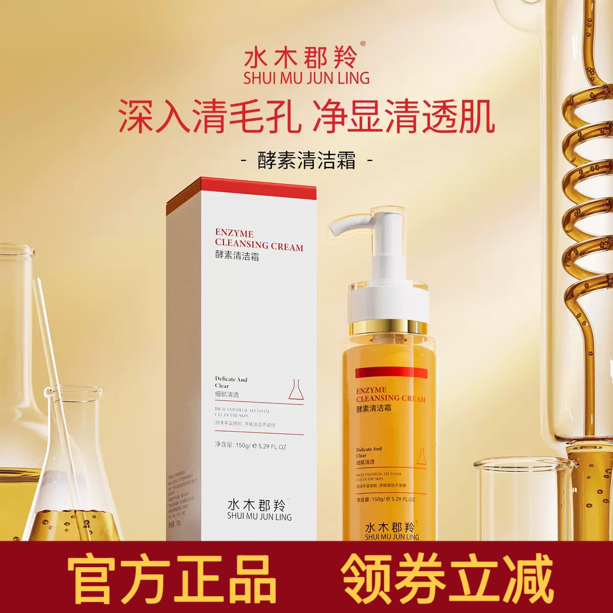 水木郡羚酵素清洁霜净化毛孔清理老废角质清洁霜150g小气泡清洁