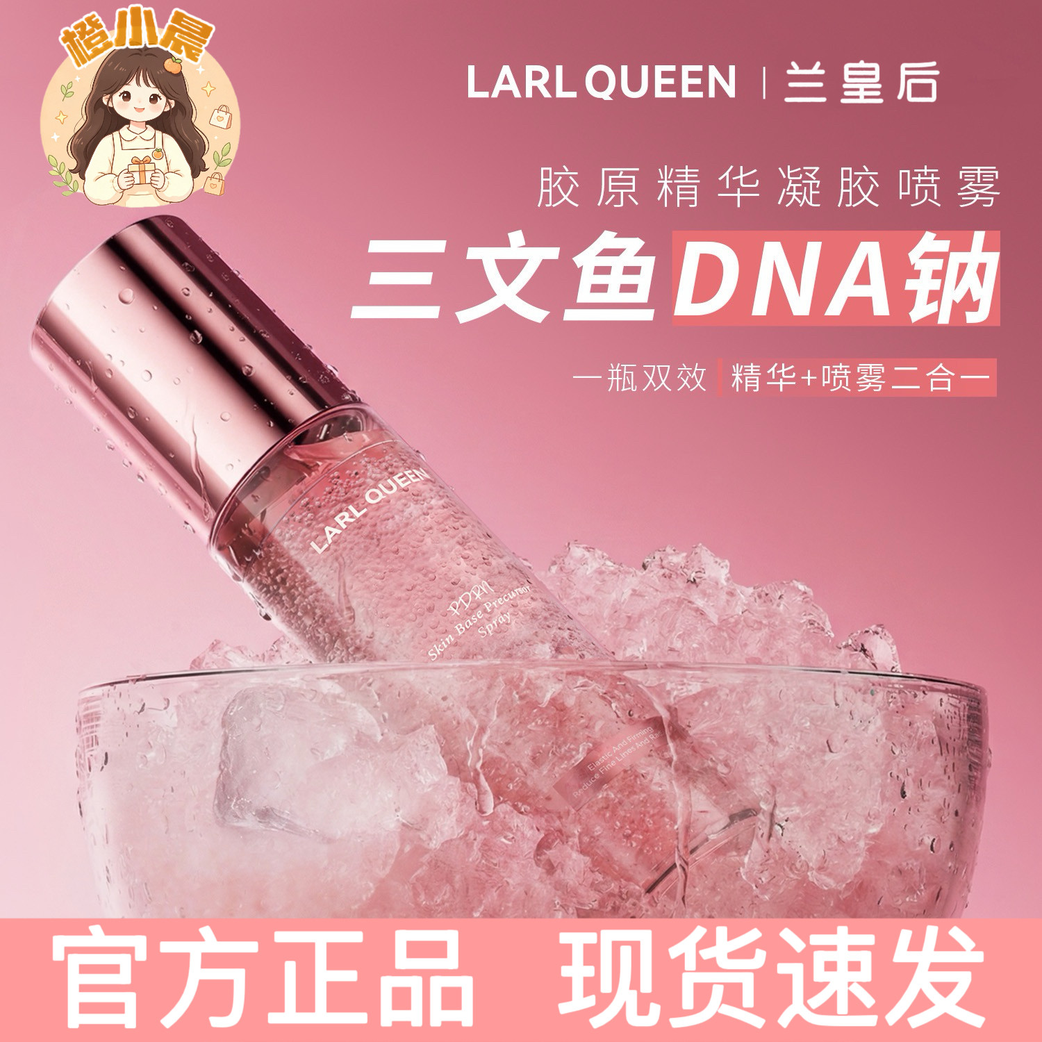 兰皇后韩国小分子三文鱼PDRN胶原蛋白100ml补水晒后修护精华喷雾
