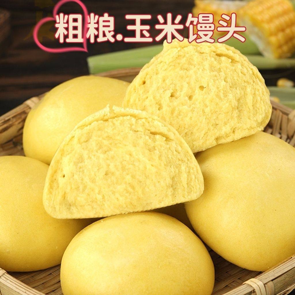 糖尿病人糖友控糖专用食品旗舰店玉米馒头早餐适合患者吃的主零食