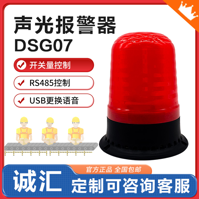 DSG07工业语音声光报警器485叉车行车天车消防火警磁吸旋转12v24v 电子/电工 报警喇叭/警号 原图主图