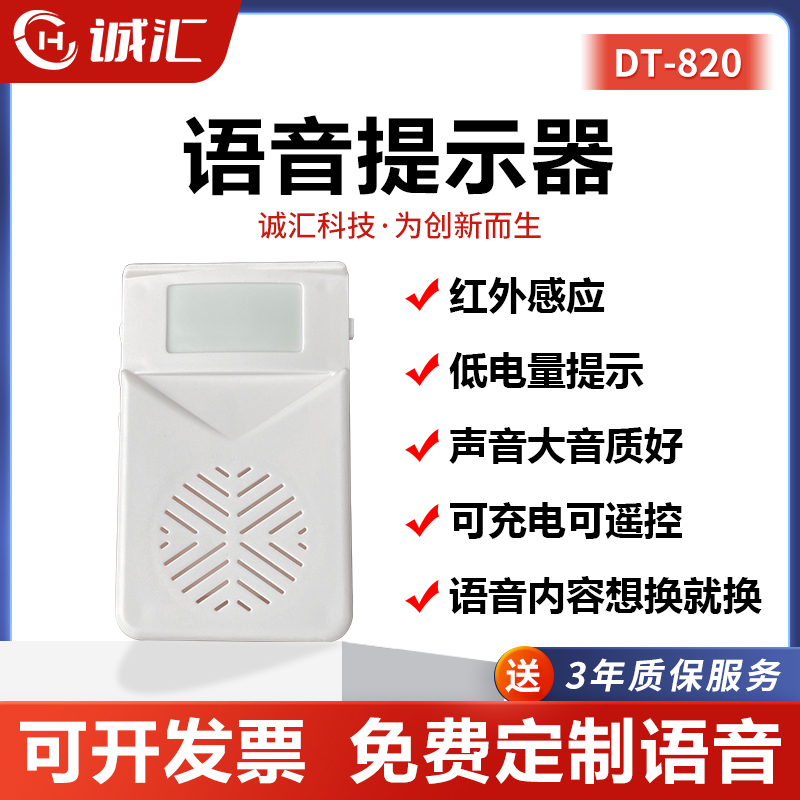 语音提示器迎宾喇叭播放器DT820