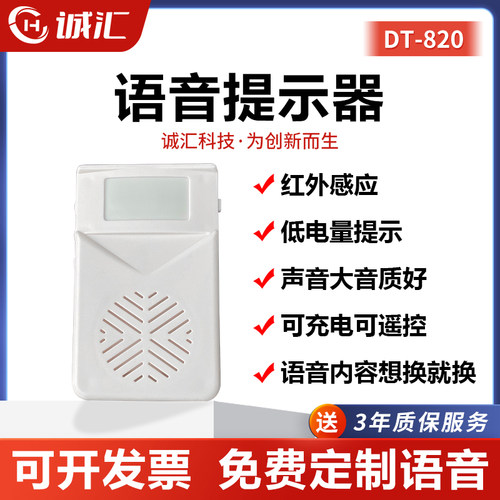 语音提示器迎宾喇叭播放器DT820