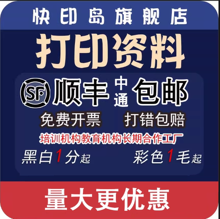 杭州同城打印快印彩色黑白讲义打印网上打印学习培训资料书籍印刷