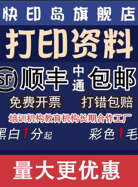 打印资料次日达装订成册网上数码快印同城印刷书本彩印复印a4纸张