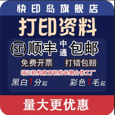 打印资料次日达装订成册网上数码快印同城印刷书本彩印复印a4纸张