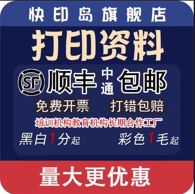 南京同城打印资料网上打印快印印刷书本装订彩印复印培训讲义资料