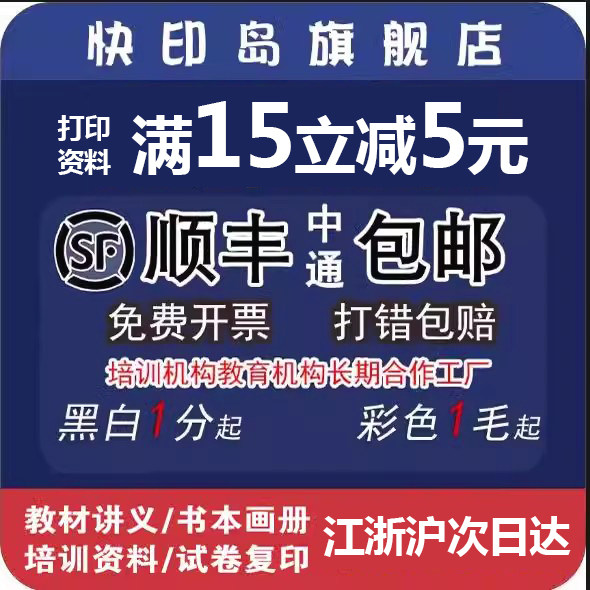同城打印资料满减网上打印印刷成册彩印复印培训讲义试卷资料包邮