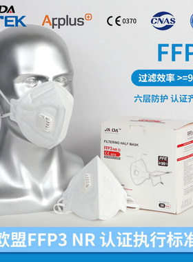 FFP3呼吸阀工业防粉尘防雾霾面罩装修加厚独立装头戴系绳成人口罩