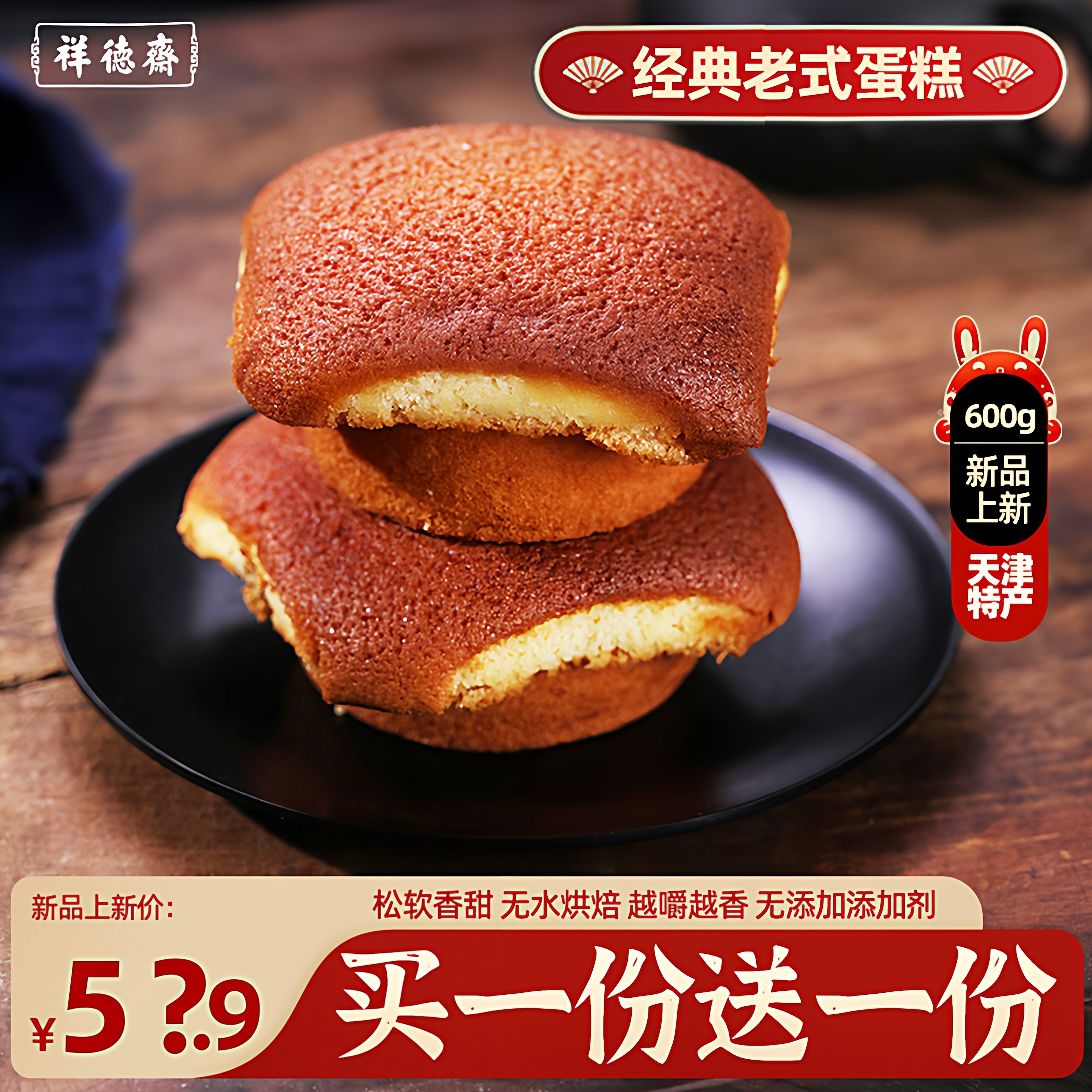 祥德斋中华老字号无添加添加剂天津特产传统槽子糕炉元蛋糕1000g