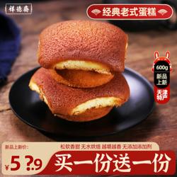 祥德斋中华老字号无添加添加剂天津特产传统槽子糕炉元蛋糕1000g