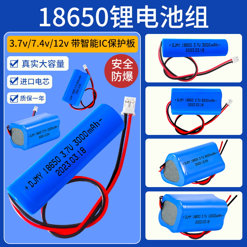 18650充电锂电池组户外音响音箱12v专用小风扇7.4v太阳能头灯3.7v