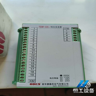 南京奥德斯 TSW-12L 档位变送器，全新未用！需要的朋友~议价