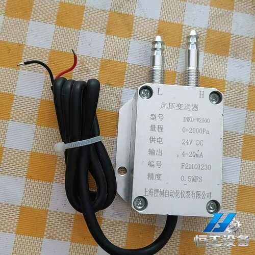 询价上海樱柯风压变送器INKO-W2000，量程0-2000Pa