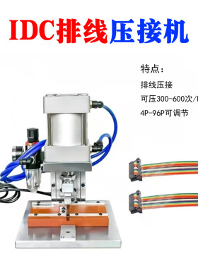 直销气动IDC压排机30P电脑排线4P8P压接机64P压线电子