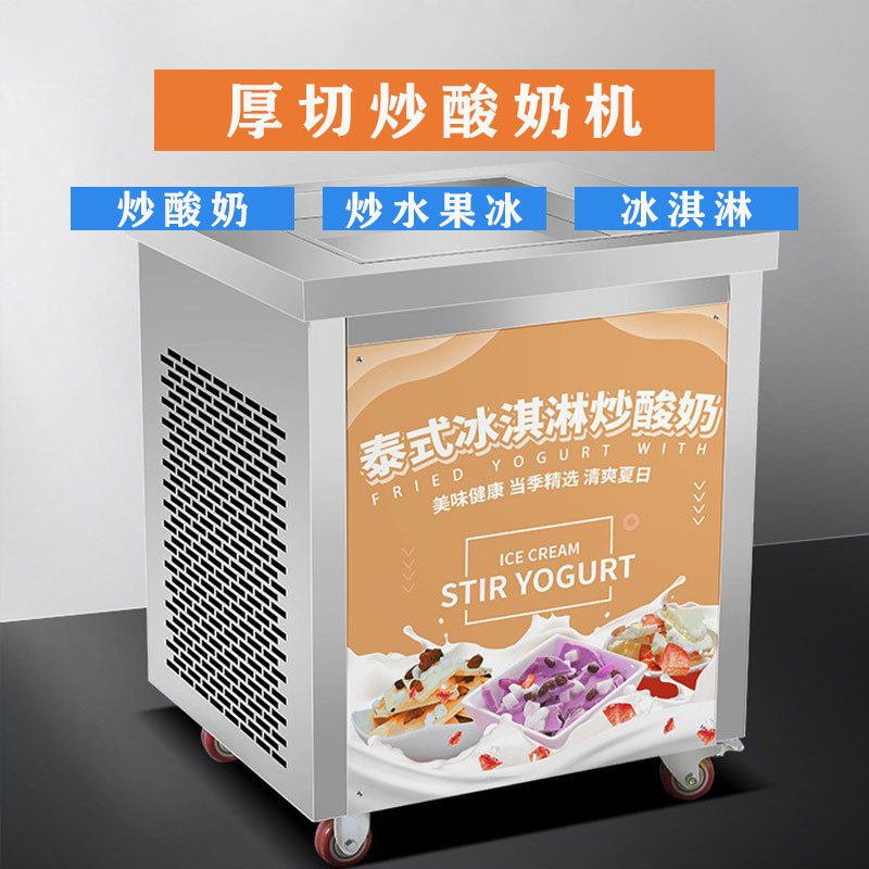 炒冰机商用厚切酸奶机专用水果摆摊炒冰淇淋卷平单双锅炒冰沙机