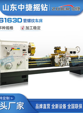 中捷CL6163D×1500管子螺纹车床 Q1319大孔径管螺纹机床 金属切削