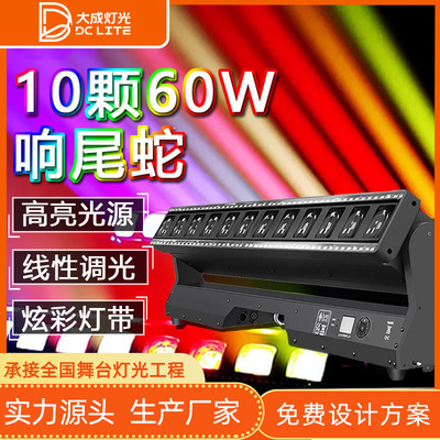 广州大功率10X60W led长条摇头矩阵灯舞台灯全彩RGBW光束调焦染色
