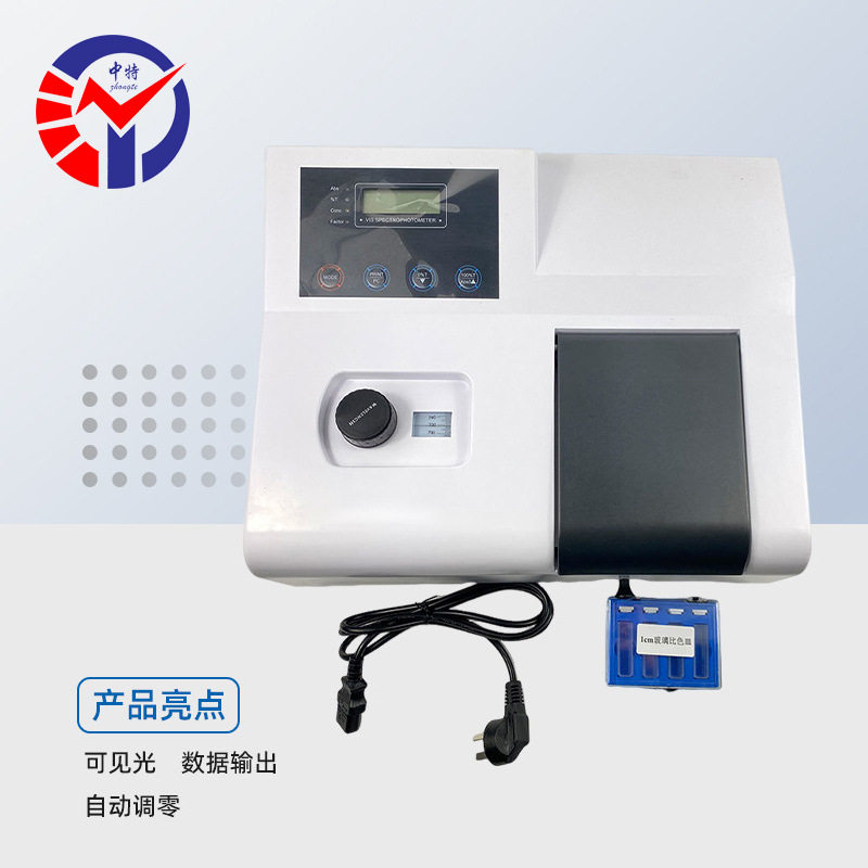 可见分光光度计721 722 722N 722S 生物化学石油化工环保光度计
