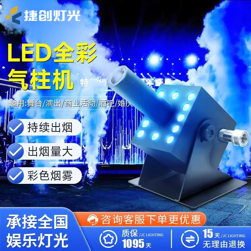 捷创灯光led二氧化碳气柱机酒吧舞台演出特效设备夜店婚庆喷雾器