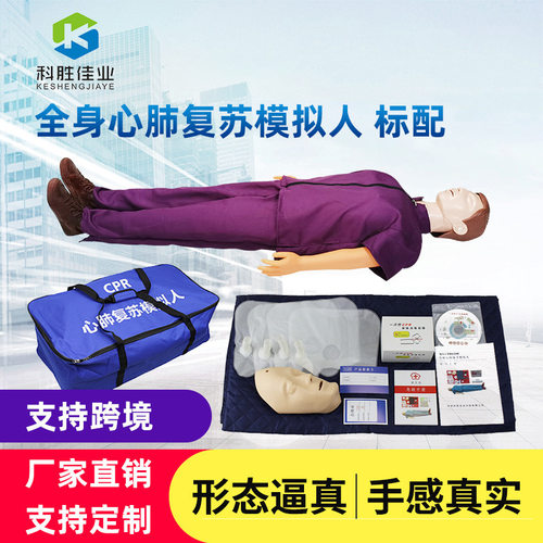 定制全身心肺复苏模拟人厂家直供人工呼吸训练假人医学教材模型