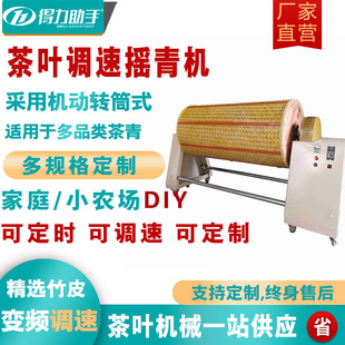 小型新款1.5m长直径60cm头层竹皮可调速可定时自动家用茶叶摇青机