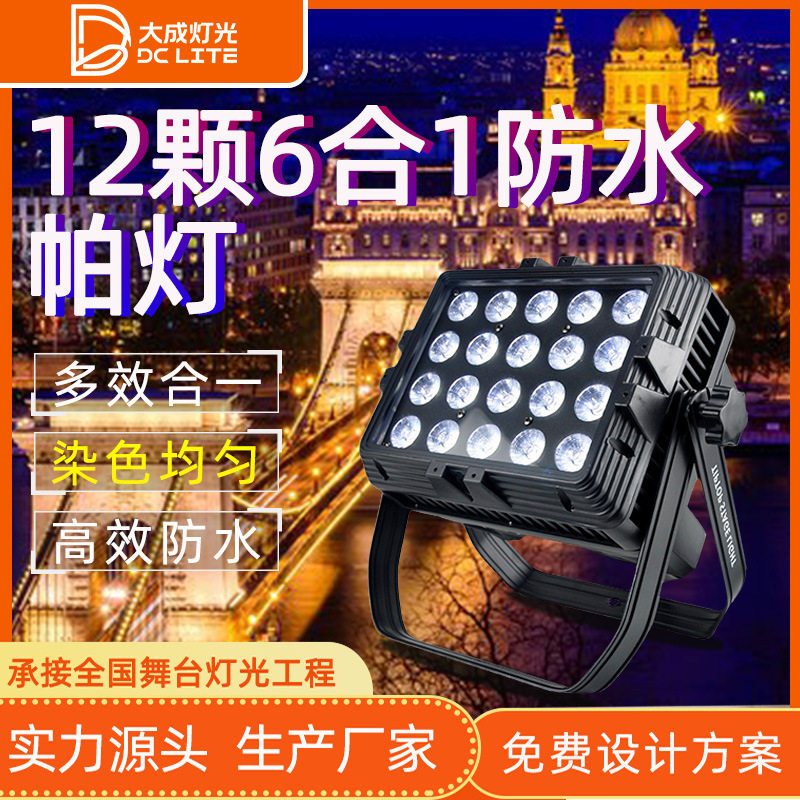 户外舞台灯光12颗方形6合1防水LED电池无线帕灯wif遥控洗墙投光灯