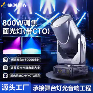 800瓦带CTO摇头调焦面光灯婚庆宴会厅演出舞台灯以旧换新企业补贴