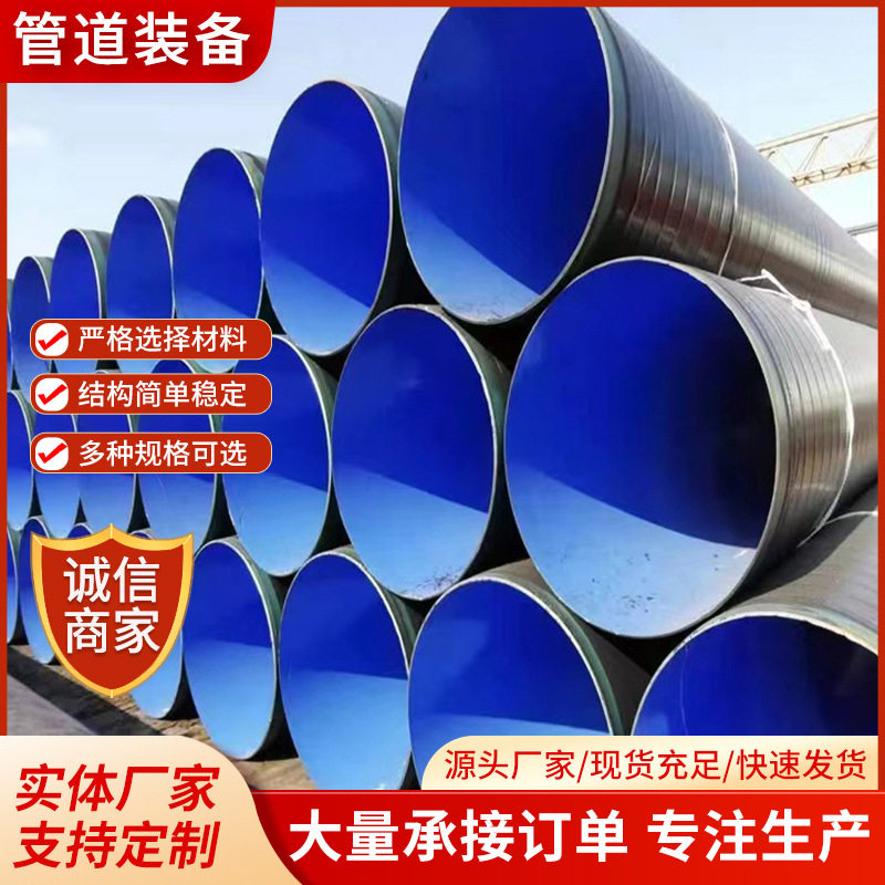 饮水用埋地管道外3pe内双环氧防腐蚀螺旋管tpep水污水用防腐钢管,金属材料及制品,钢管,淘宝优惠券,粉丝福利购,淘宝优惠卷