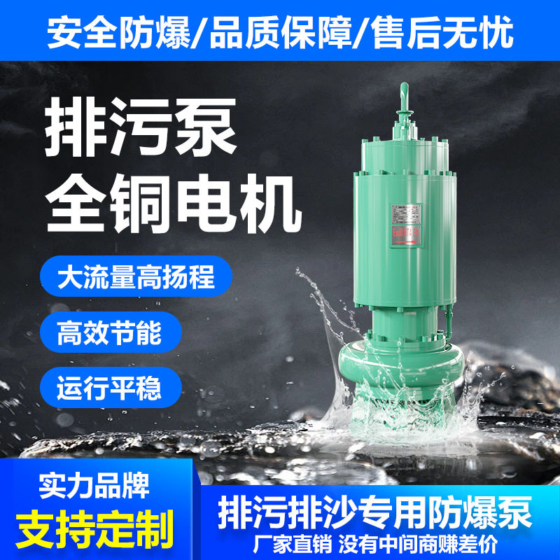 防爆潜水泵厂家带防爆证三证齐全矿用防爆潜水泵 矿用潜水排沙泵