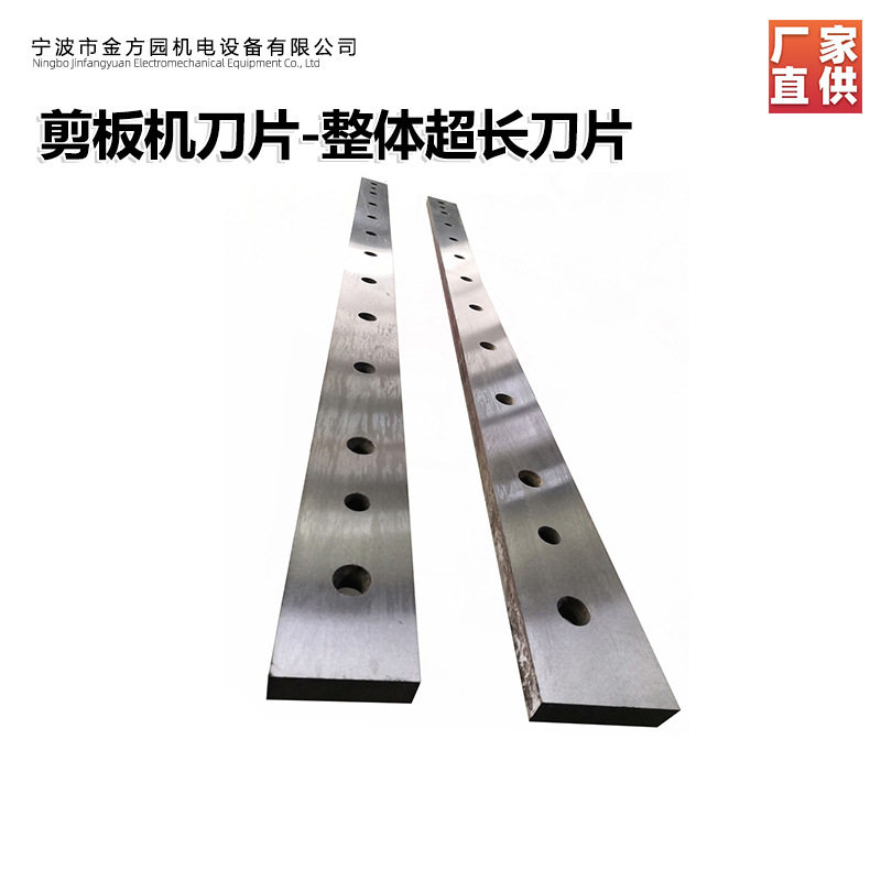 欣琳牌工厂H13材质超长精密数控摆式/闸式剪板机整体刀片