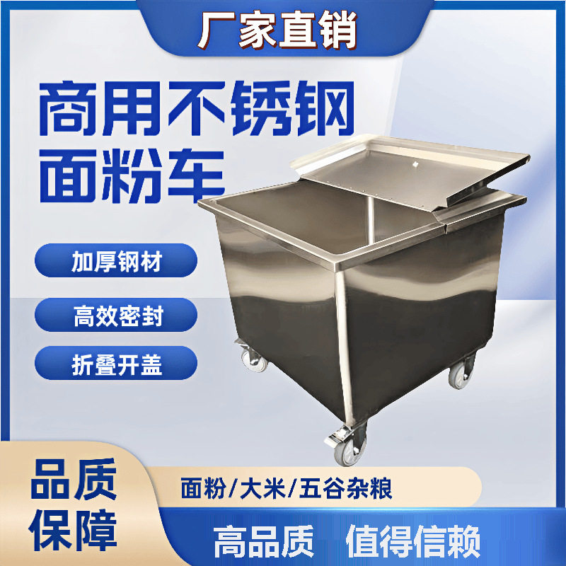 商用不锈钢面粉车米面存储箱五谷杂粮豆类储存密封防虫防潮推车,金属材料及制品,不锈钢制品,淘宝优惠券,粉丝福利购,淘宝优惠卷