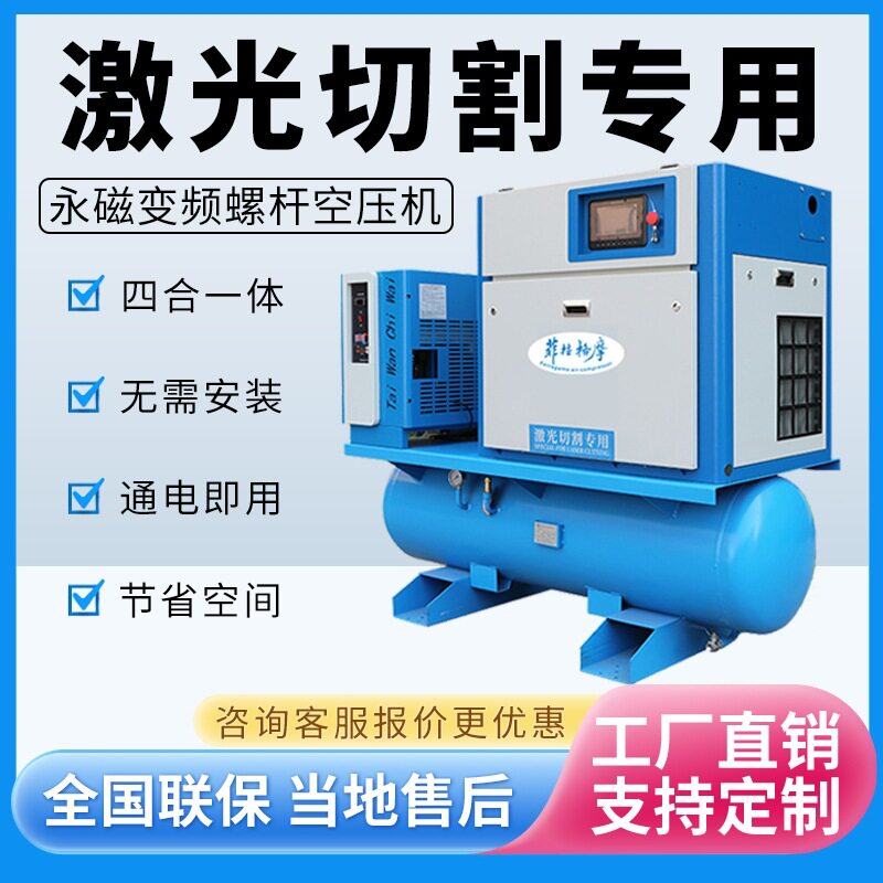 激光切割专用空压机15KW 22KW 16公斤永磁变频一体式螺杆空压机