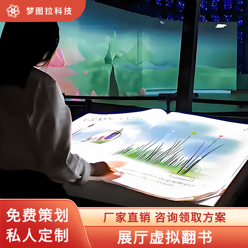 全息投影体感挥手翻书投影空中魔幻互动系统投影立体翻书投影机