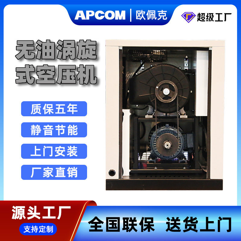 C003 无油涡旋式空压机3.7kw 5.5kw无油非静音打气泵空气压缩机
