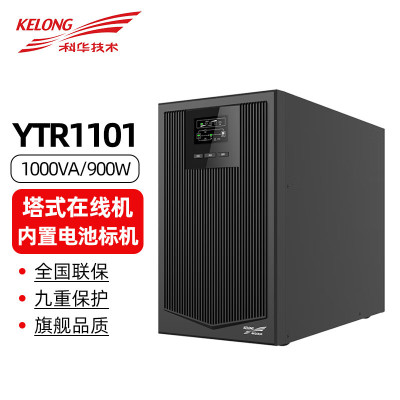 科华UPS电源YTR1101/YTR1102/YTR1103标机或者长机多种应急备电